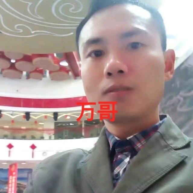万哥的第一张照片--青岛相亲服务中心